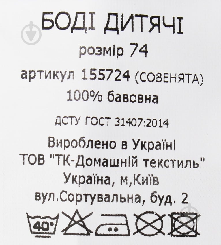 Боди унисекс Domtex Совята р.92 белый с принтом 155727 - фото 5