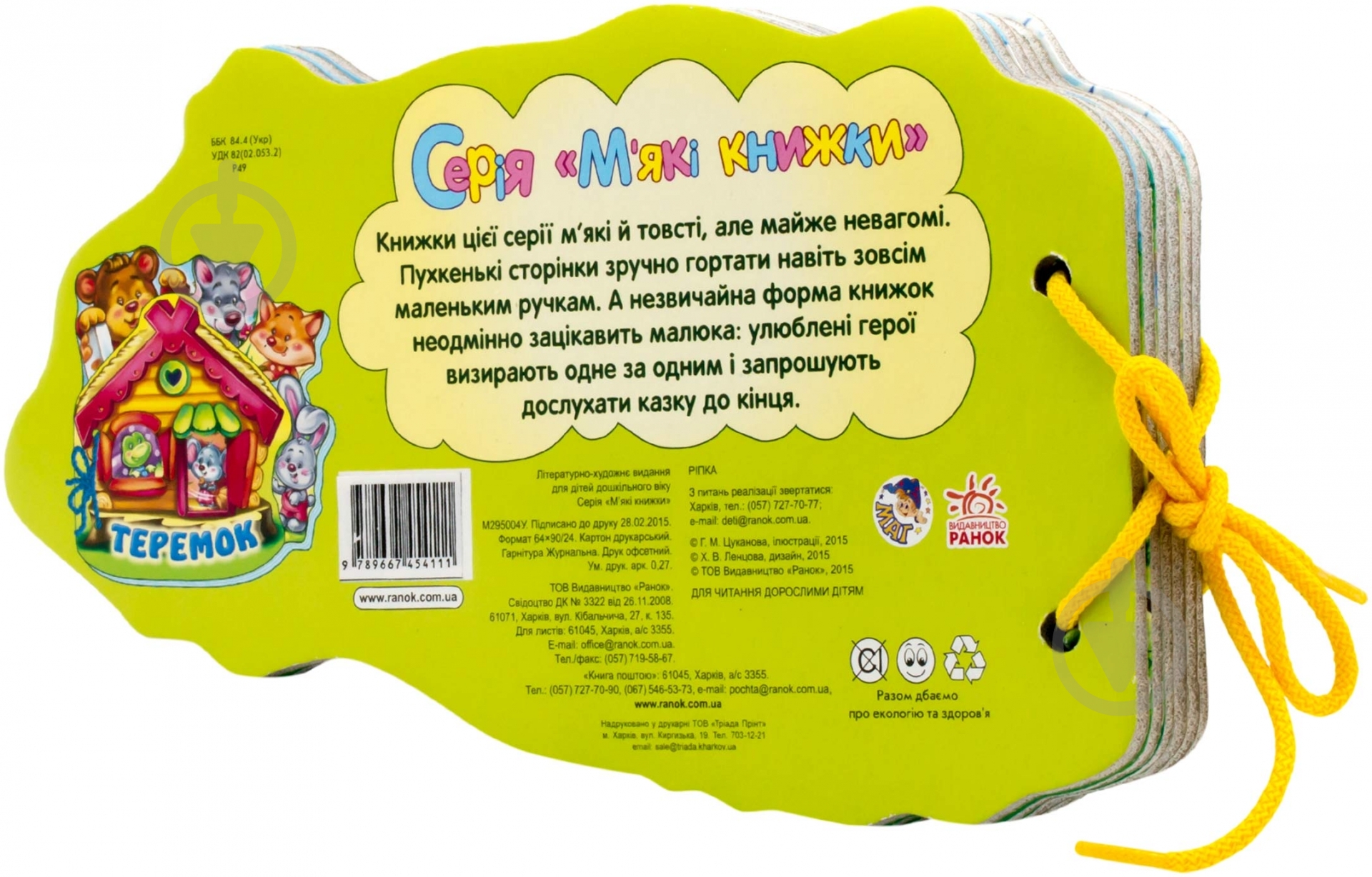 Книга «Ріпка» 978-966-74-5411-1 - фото 2 Книга «Ріпка» 978-966-74-5411-1 - фото 2