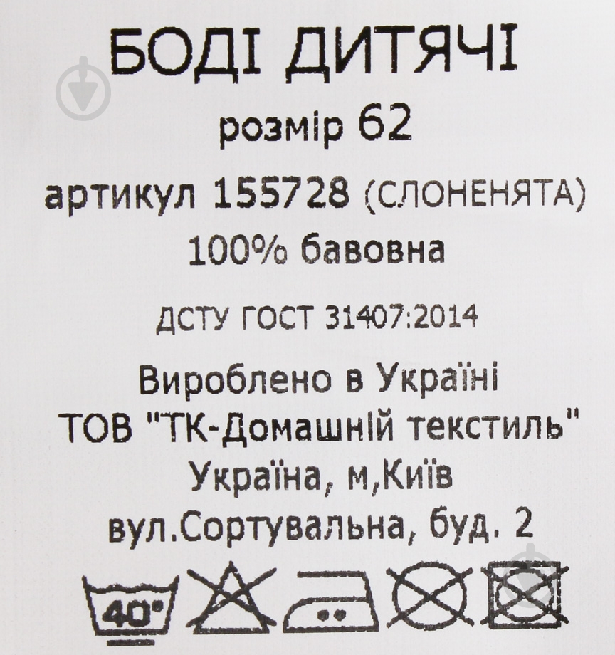 Боди унисекс Domtex Слонята р.80 белый с принтом 155731 - фото 5 Боди унисекс Domtex Слонята р.80 белый с принтом 155731 - фото 5