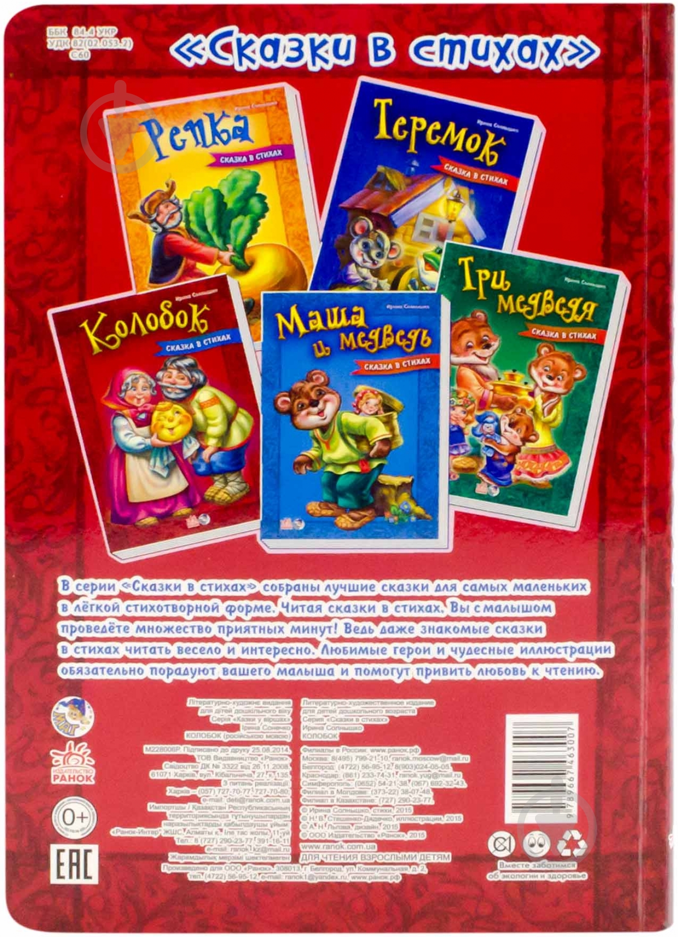 Книга Ирина Солнышко  «Колобок» 978-966-746-300-7 - фото 2