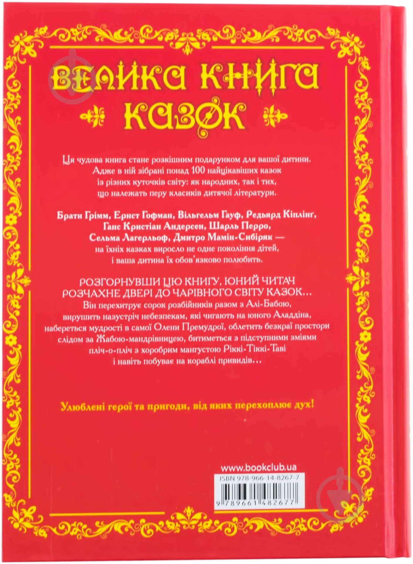 Книга «Велика книга казок» 978-966-14-8267-7 - фото 2