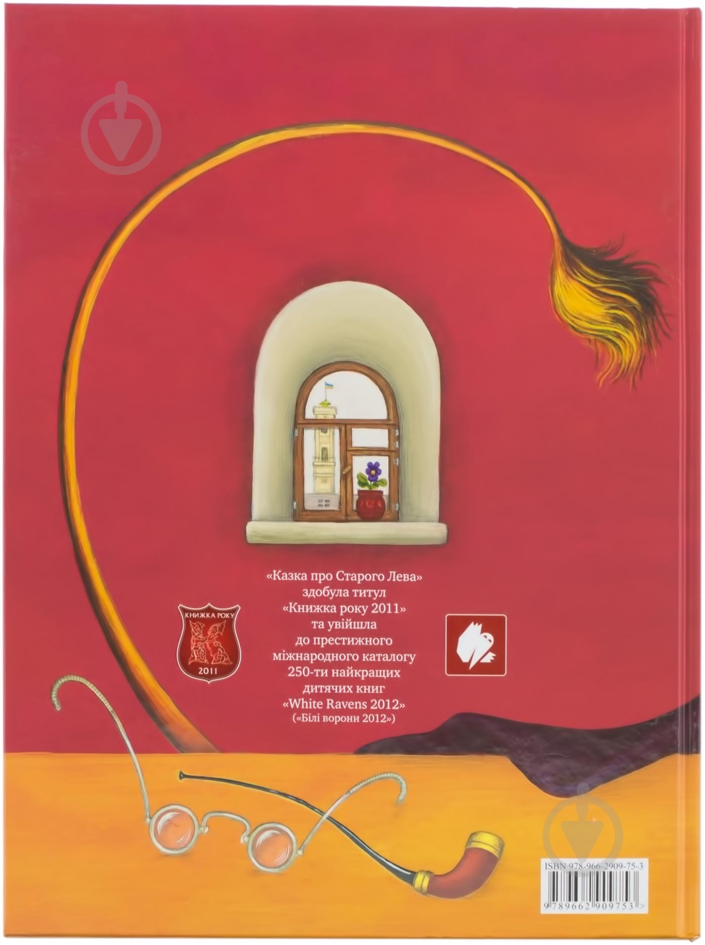 Книга Мар'яна Савка  «Казка про Старого Лева» 978-966-290-975-3 - фото 2