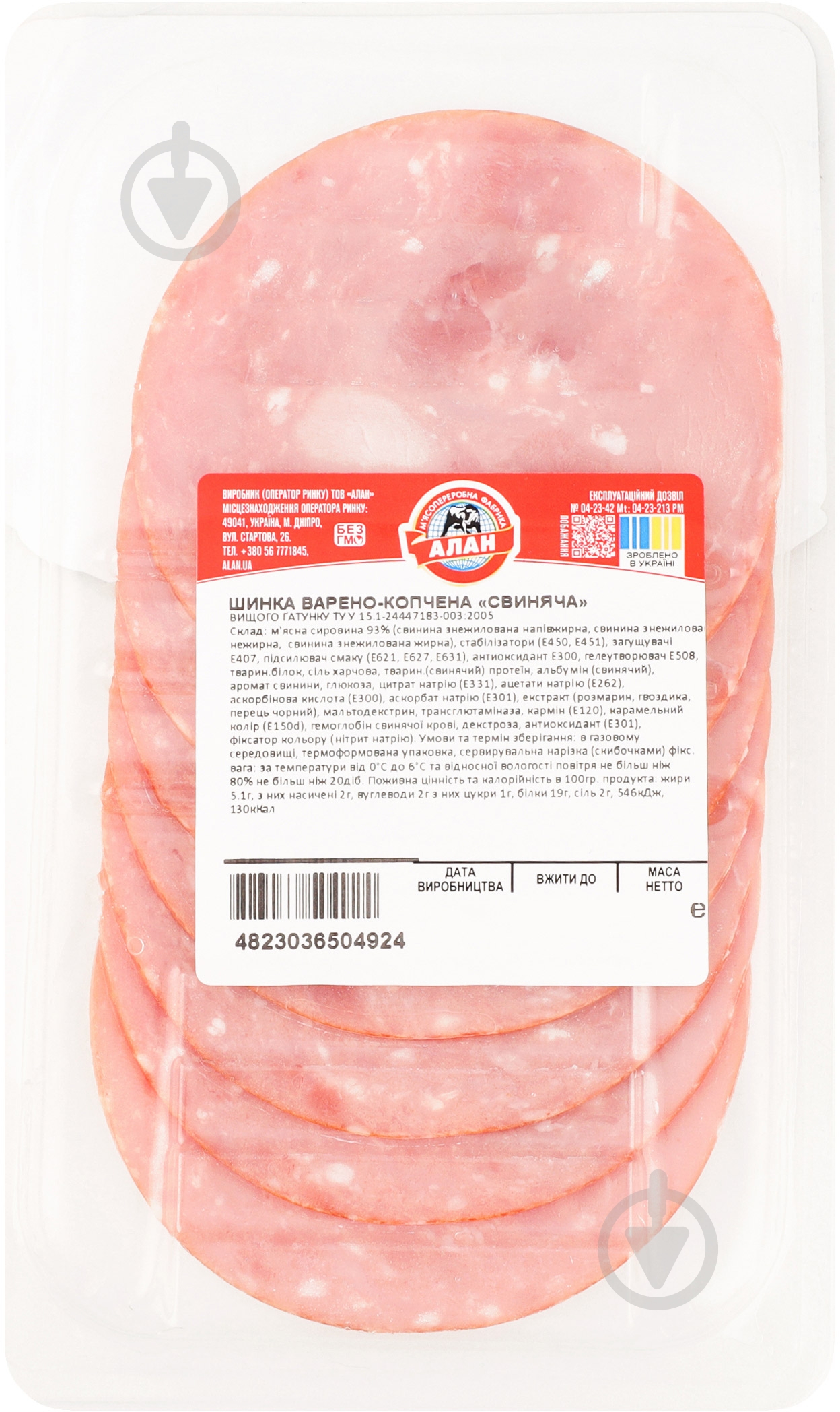 Ветчина Алан Свинная 100 г - фото 2