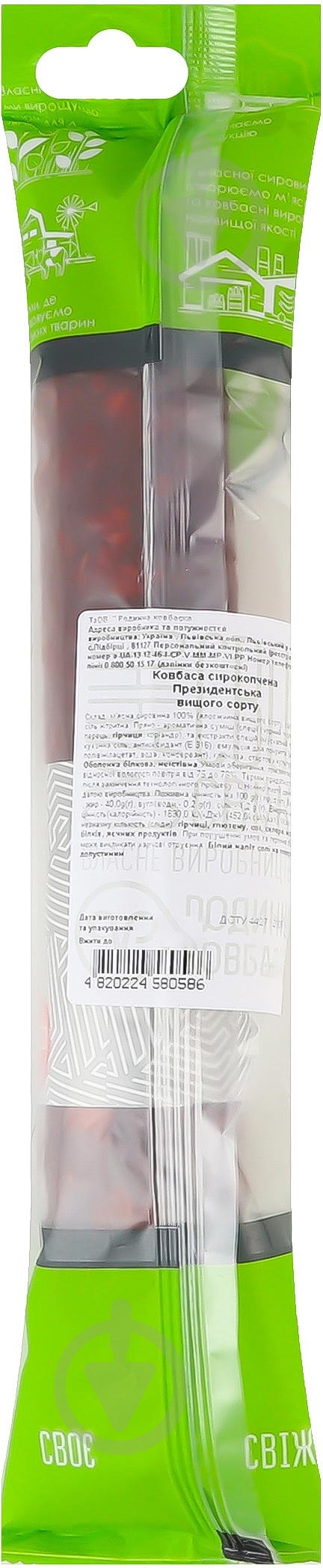 Колбаса Родинна ковбаска Президентская с/к в/г 300г - фото 3