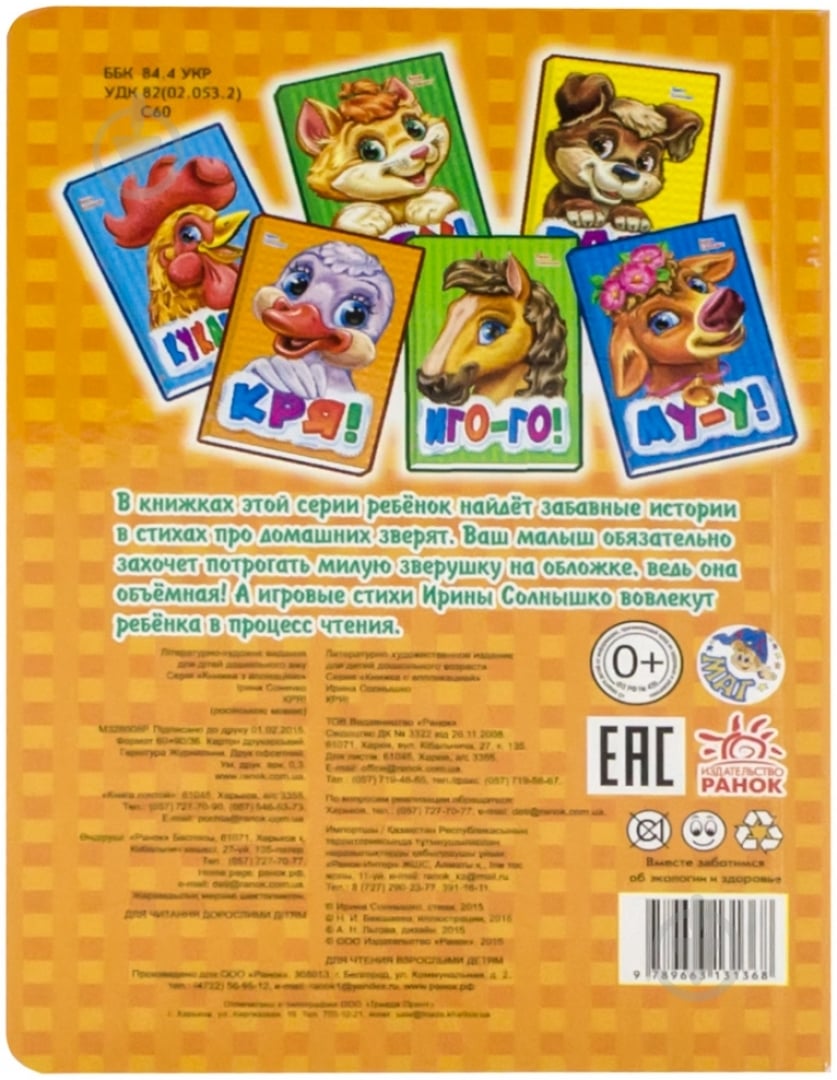 Книга Ирина Солнышко  «Кря-кря» 978-966-31-3136-8 - фото 2