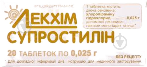 Супростилін №20 таблетки 0,001 г - фото 1