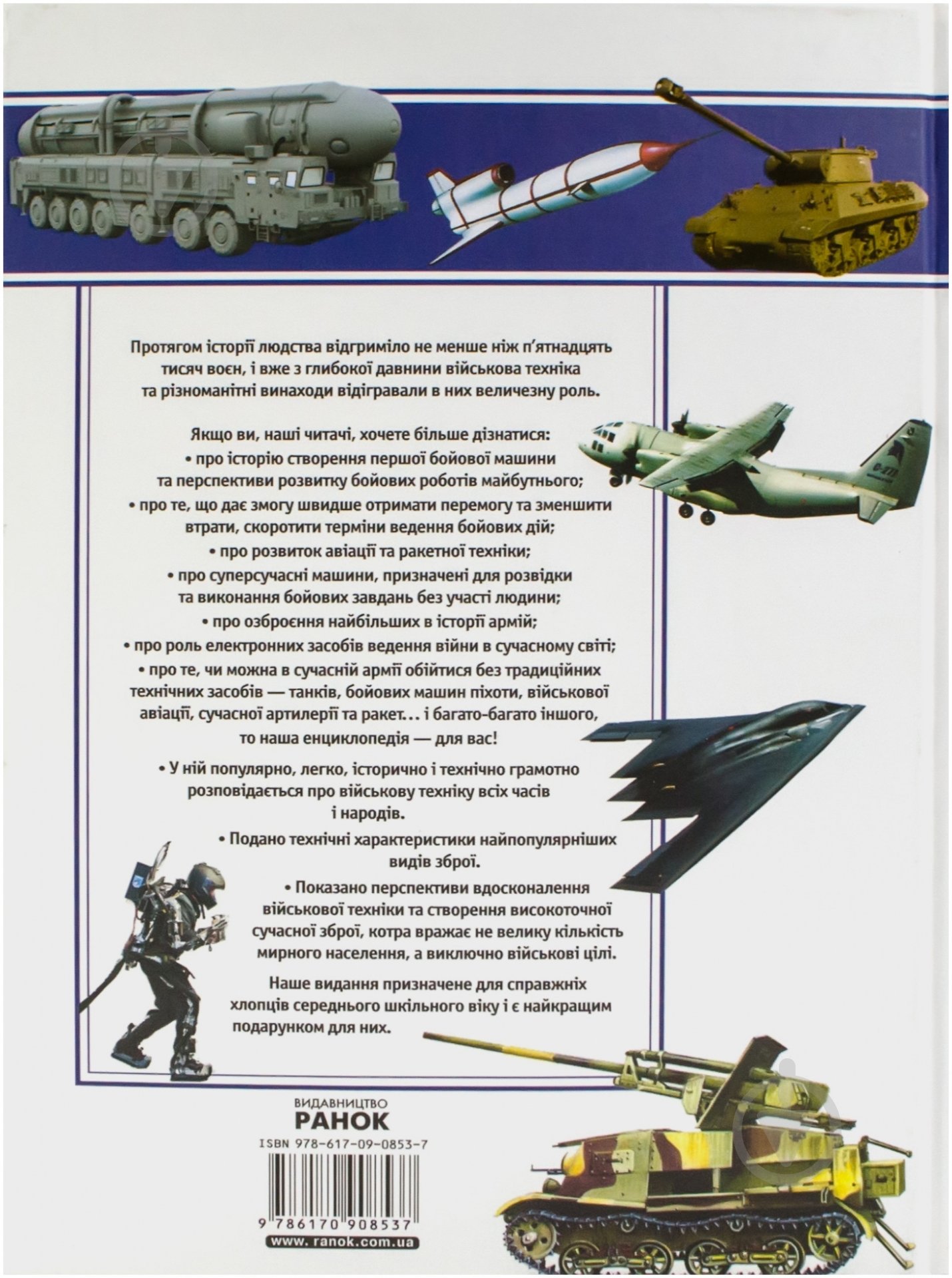 Книга Андрей Климов  «Військова техніка» 978-966-08-4769-9 - фото 2