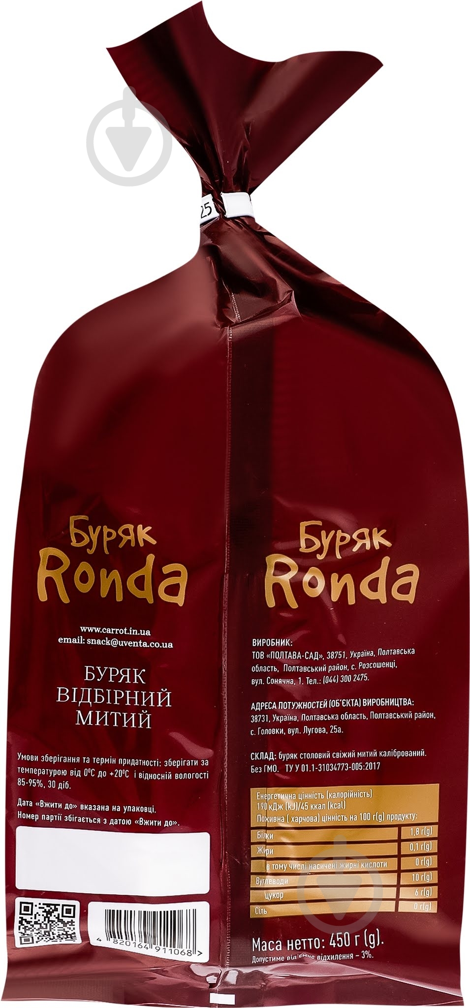 Свекла мини свежий столовый Ronda 450 г - фото 2 Свекла мини свежий столовый Ronda 450 г - фото 2