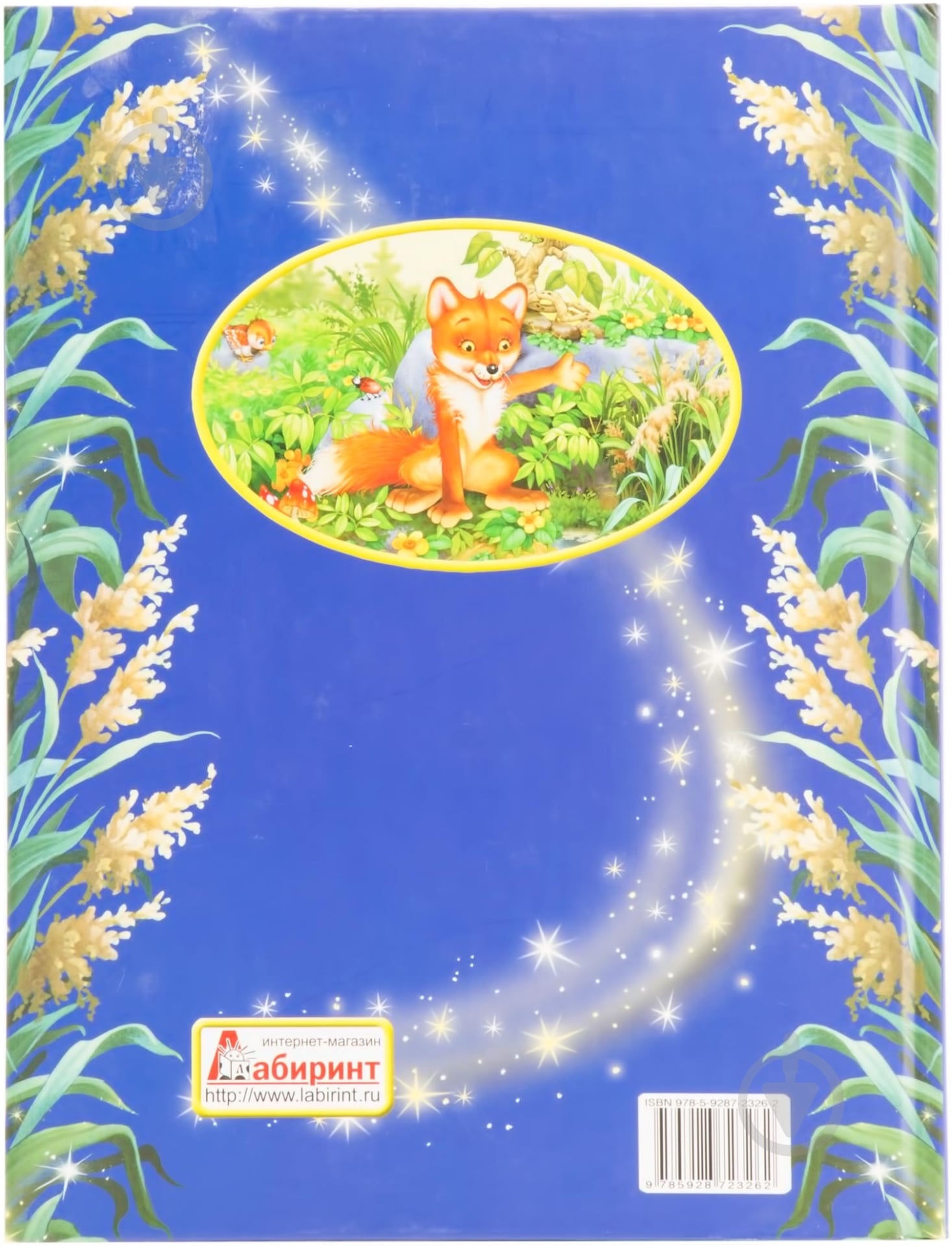 Книга Андрей Усачев  «Сказки и рассказы о животных» 978-5-9287-2326-2 - фото 2