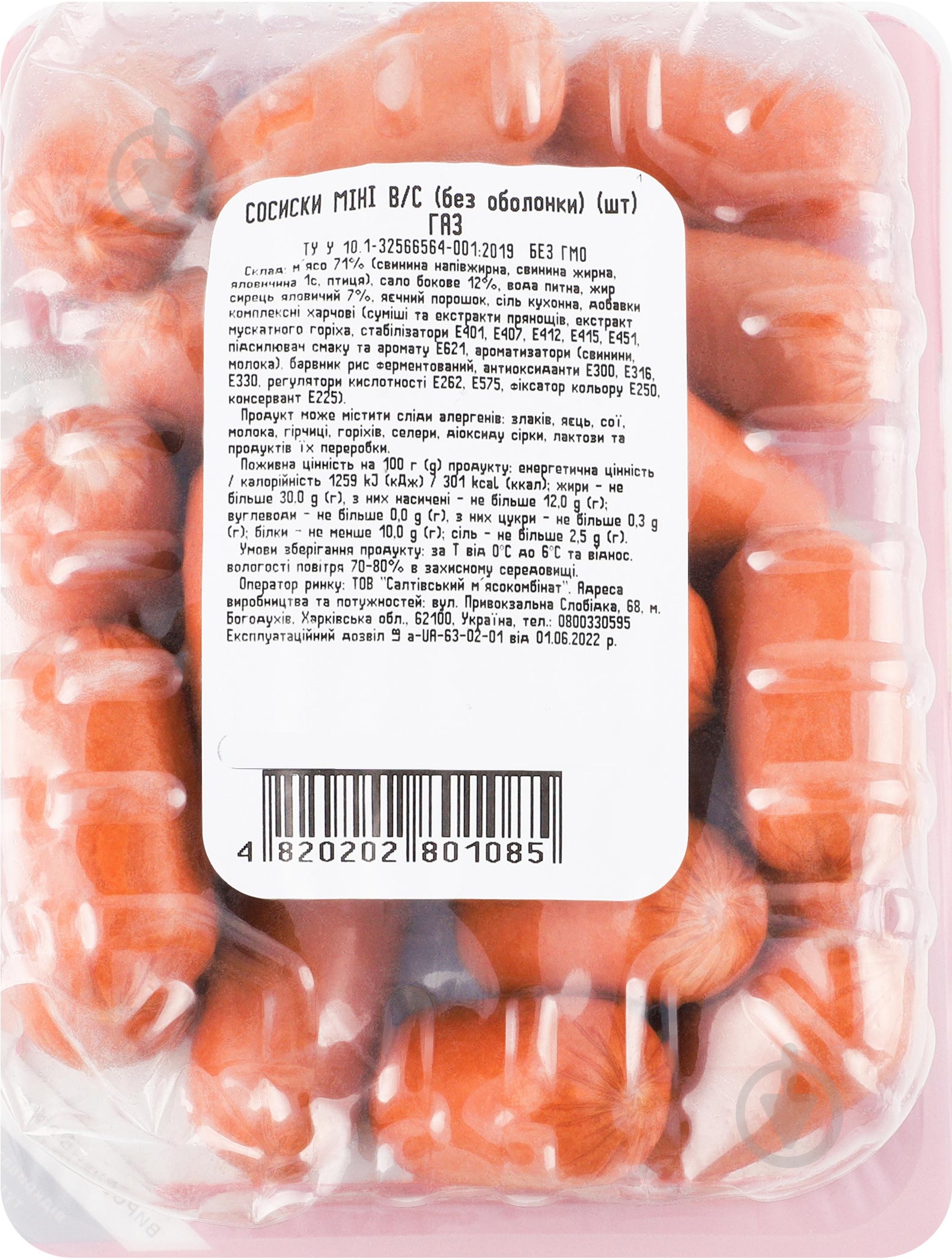 Сосиски Мини 0.35 кг Салтовский МК - фото 2