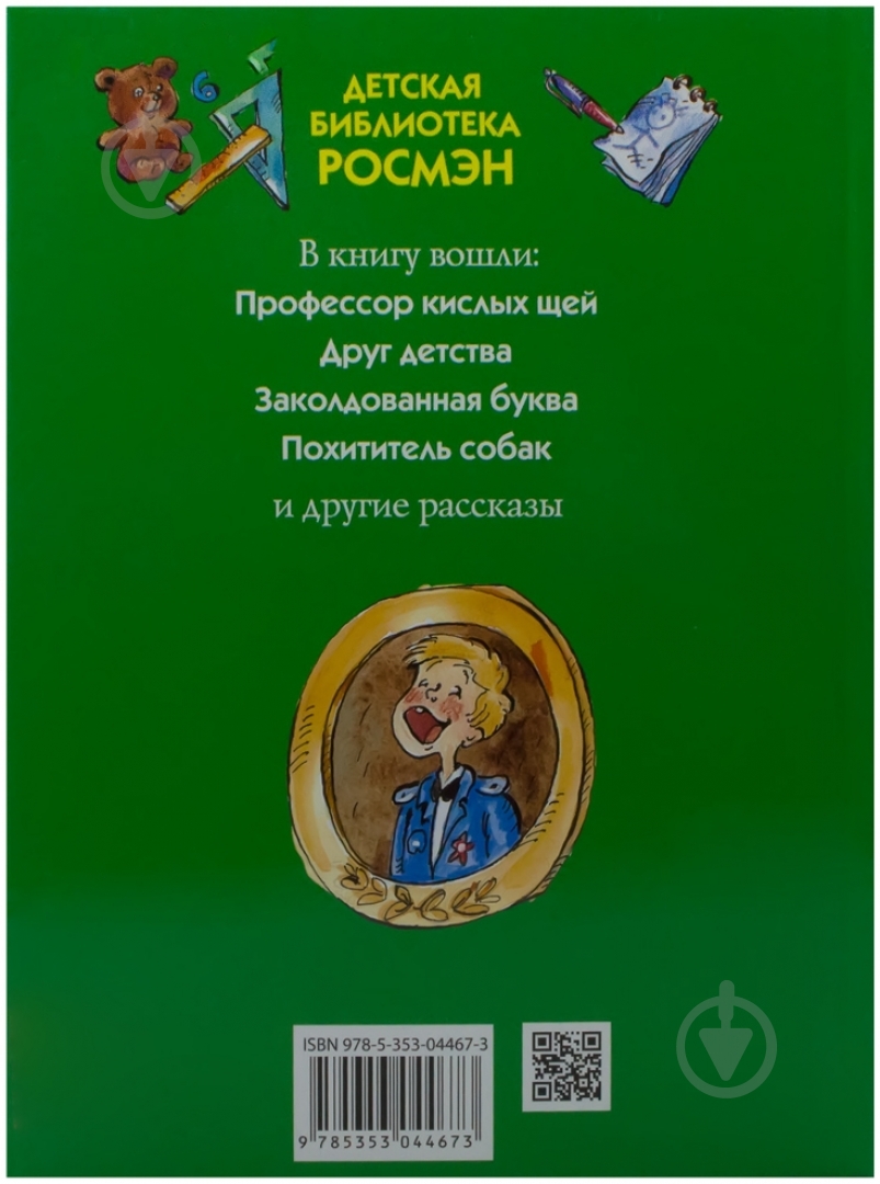 Книга Виктор Драгунский  «Денискины рассказы» 978-5-353-04467-3 - фото 2