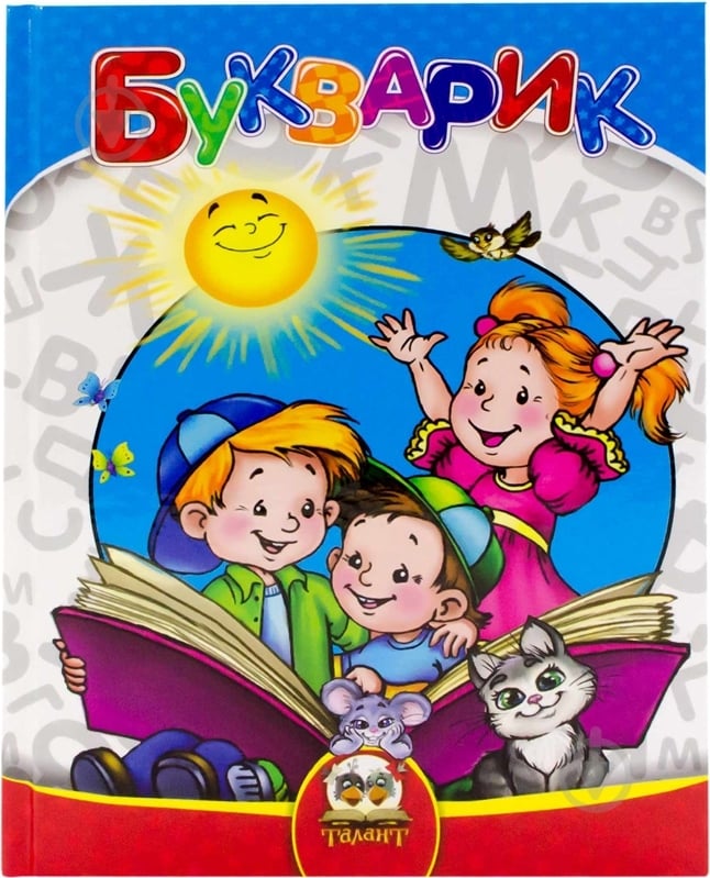 Книга «Букварик для дошкільнят» 978-617-695-409-5 - фото 1