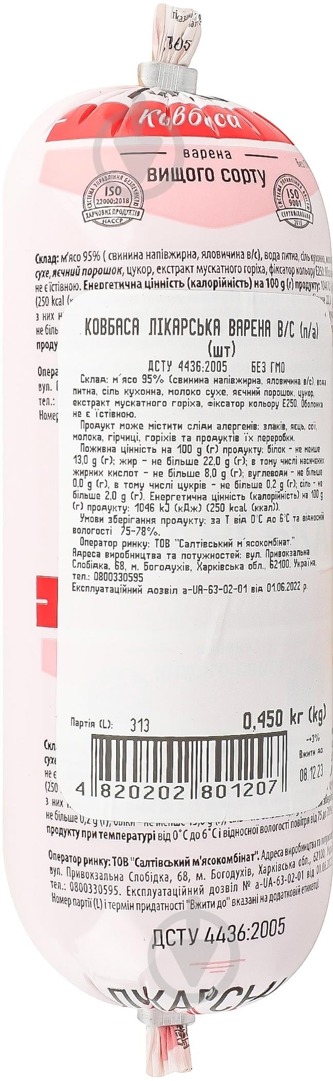 Колбаса БМК вареная Лекарственная в/с п/а 450 г - фото 3 Колбаса БМК вареная Лекарственная в/с п/а 450 г - фото 3