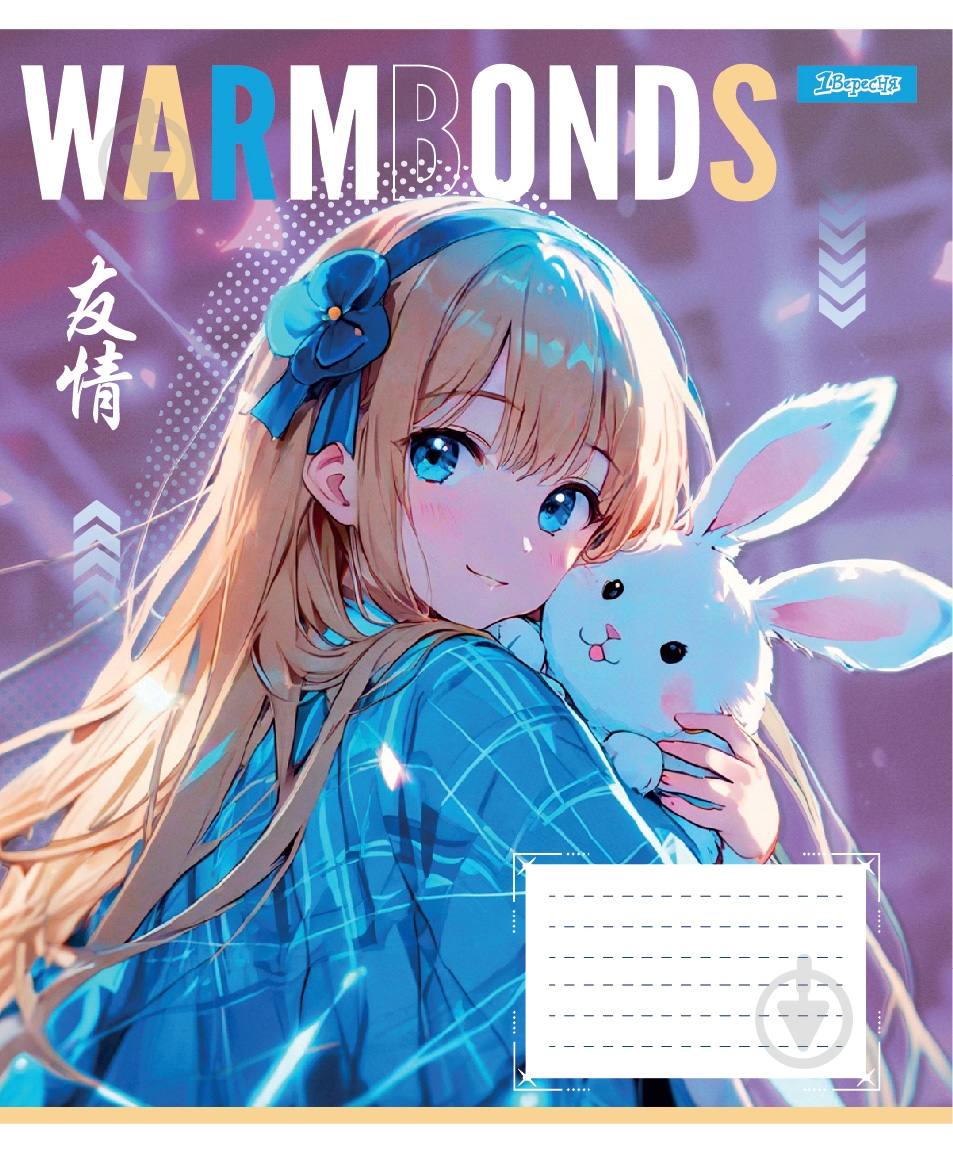 Зошит шкільний Warm Bonds А5 12 аркушів у косу лінію 1 вересня - фото 2