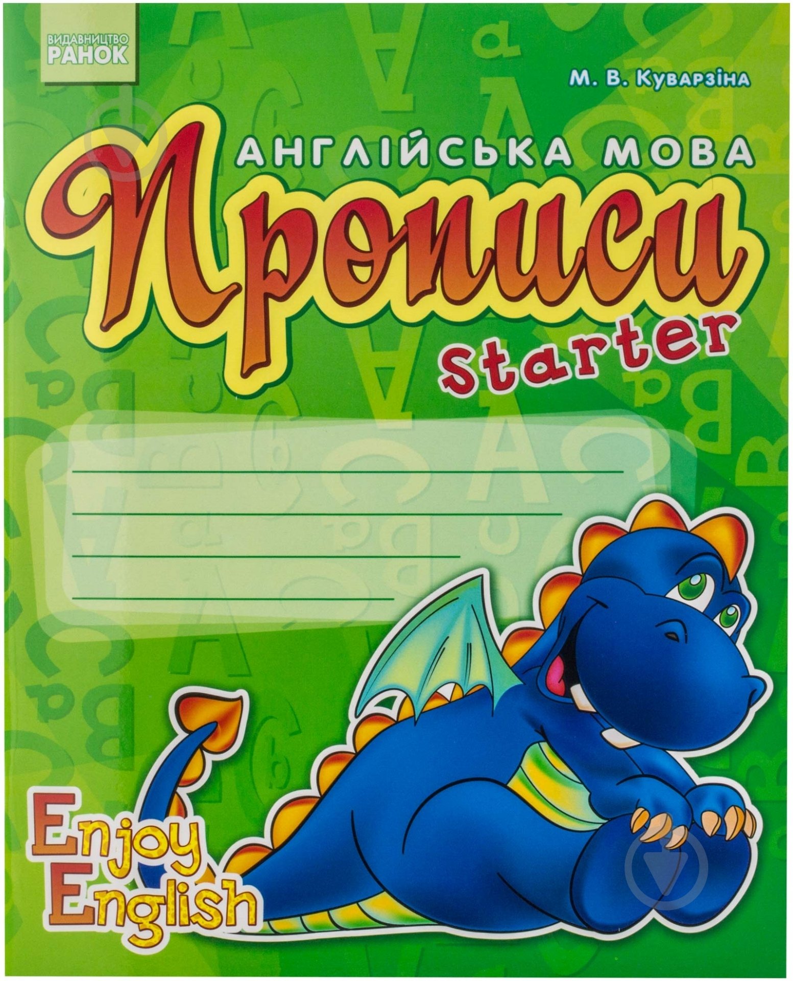 Прописи Ранок англійська мова - фото 1