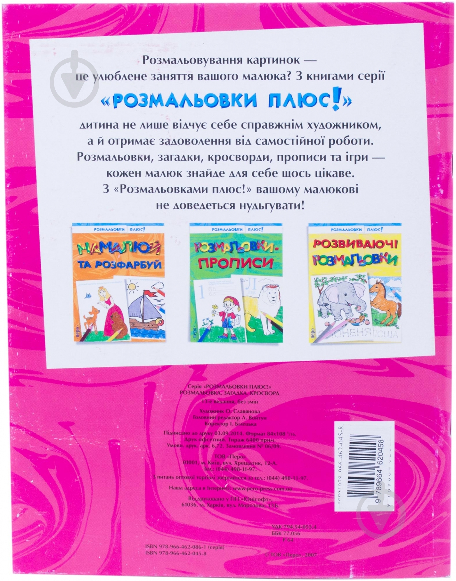 Книга Перо Раскраска, загадка, кроссворд 978-9-66-462045-8 - фото 5