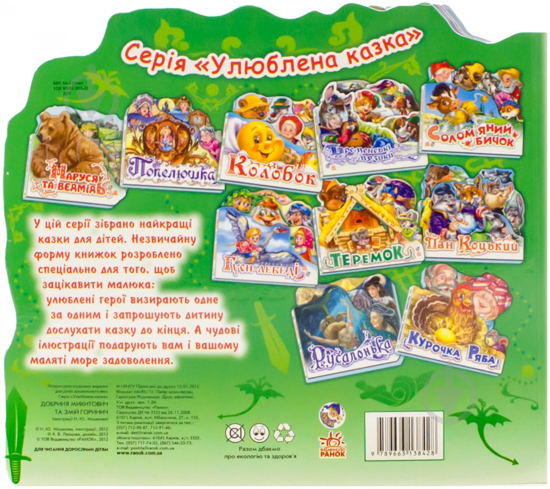 Книга «Добриня Микитович та Змій Горинич» 978-966-313-842-8 - фото 2