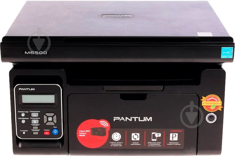БФП Pantum M6500 А4 (M6500) - фото 1