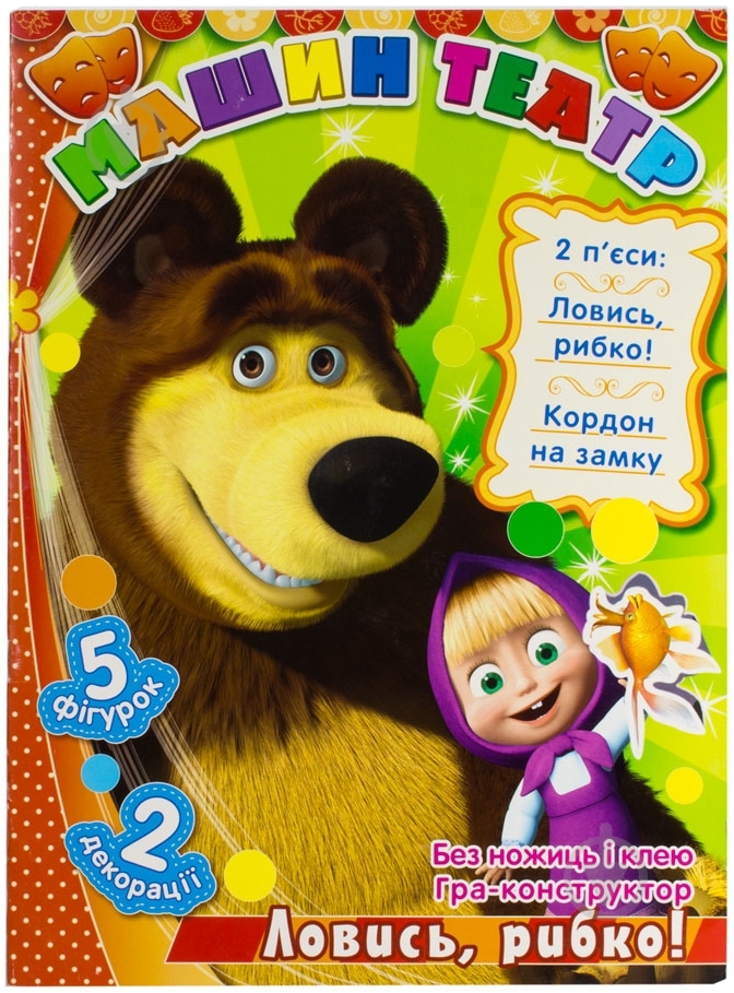 Книга «Ловись, рибко!» 978-966-74-6185-0 - фото 1