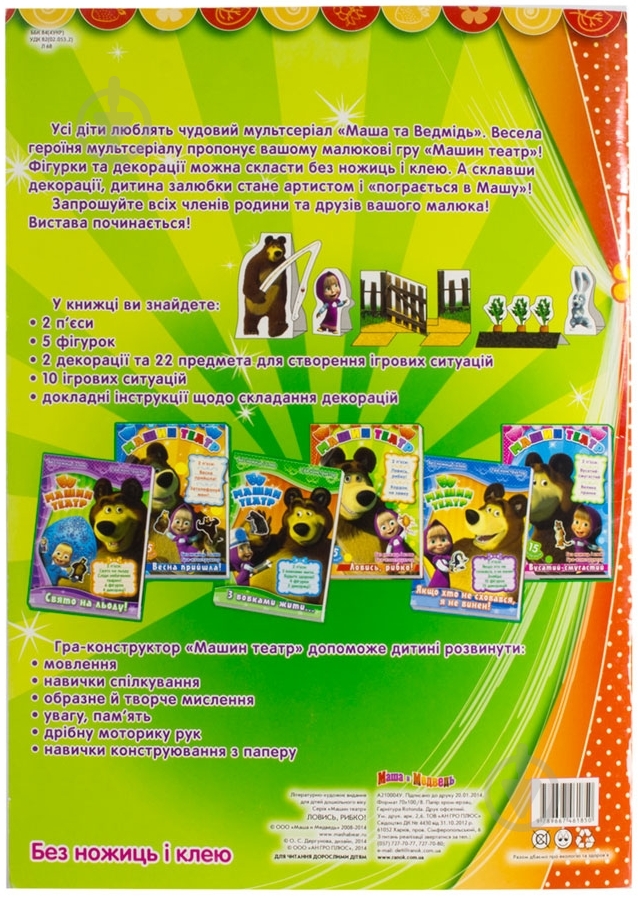 Книга «Ловись, рибко!» 978-966-74-6185-0 - фото 2