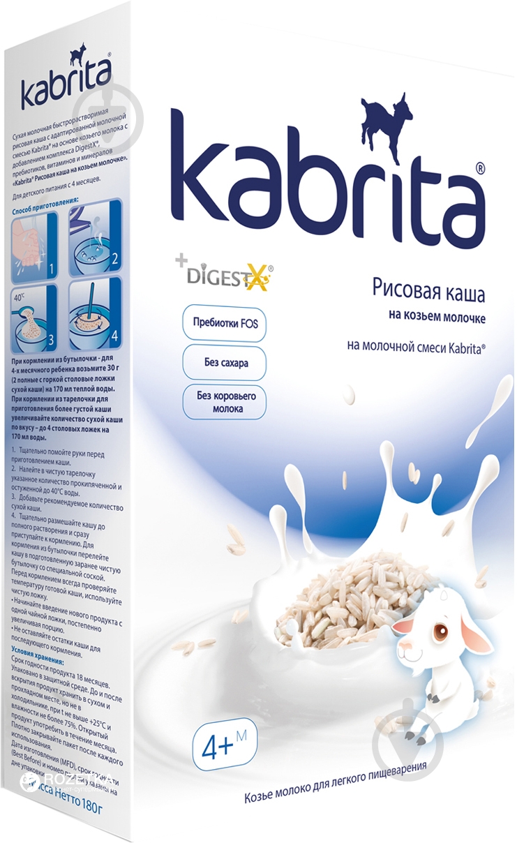 Каша рисовая Kabrita от 4 месяцев CEREAL на козьем молоке 180 г - фото 1