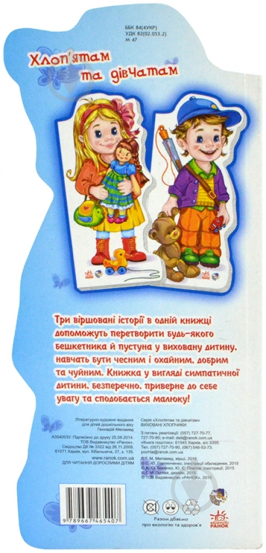 Книга Геннадий Меламед  «Виховані хлопчики» 978-966-74-6540-7 - фото 2