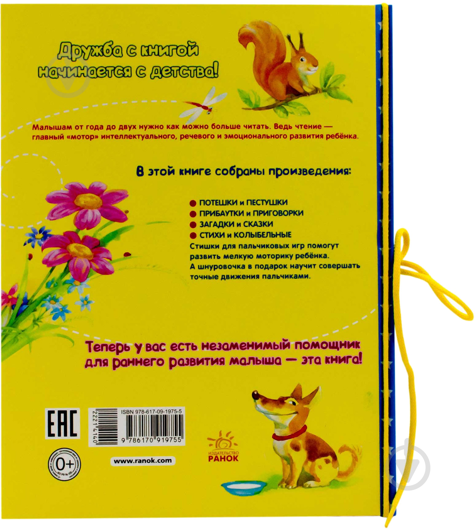 Книга «Твоя книга. 2 года» 978-617-09-1975-5 - фото 2