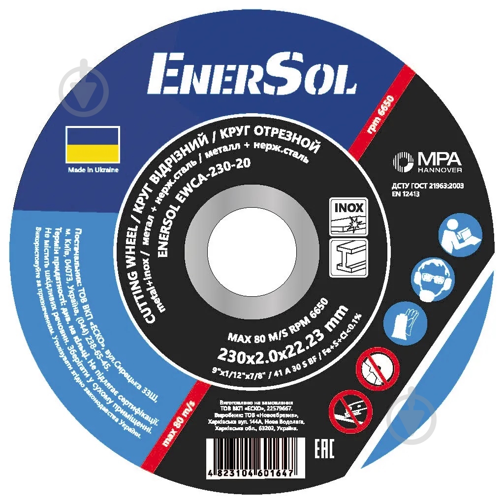 Круг відрізний EnerSol 230х2,0x22,23 мм 1 шт. EWCA-230-20 - фото 1