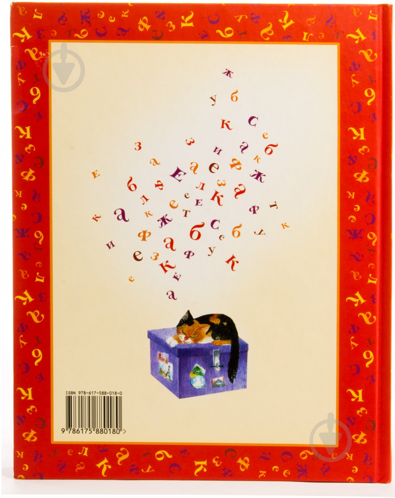 Книга Григорій Фалькович  «Азбука» 978-617-588-018-0 - фото 2