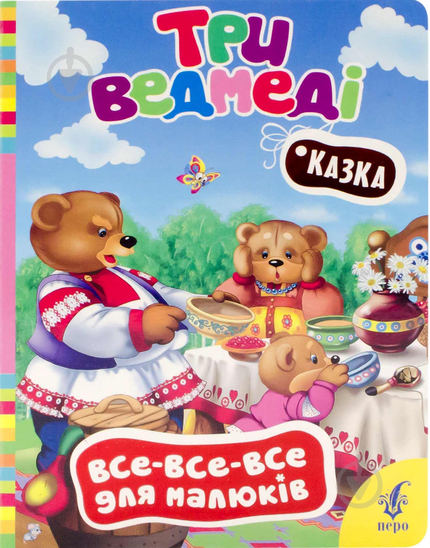 Книга «Три ведмеді» 978-966-462-654-2 - фото 1