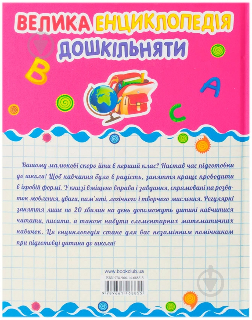 Книга Ольга Ісаєнко  «Велика енциклопедія дошкільняти» 978-966-14-6885-5 - фото 2