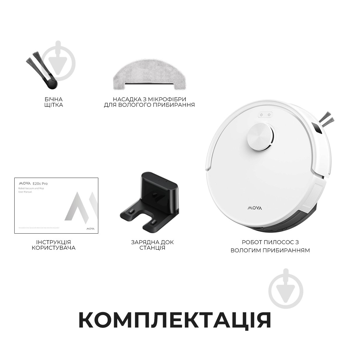 Робот-пилосос MOVA E20s Pro-EUA white - фото 10 Робот-пилосос MOVA E20s Pro-EUA white - фото 10