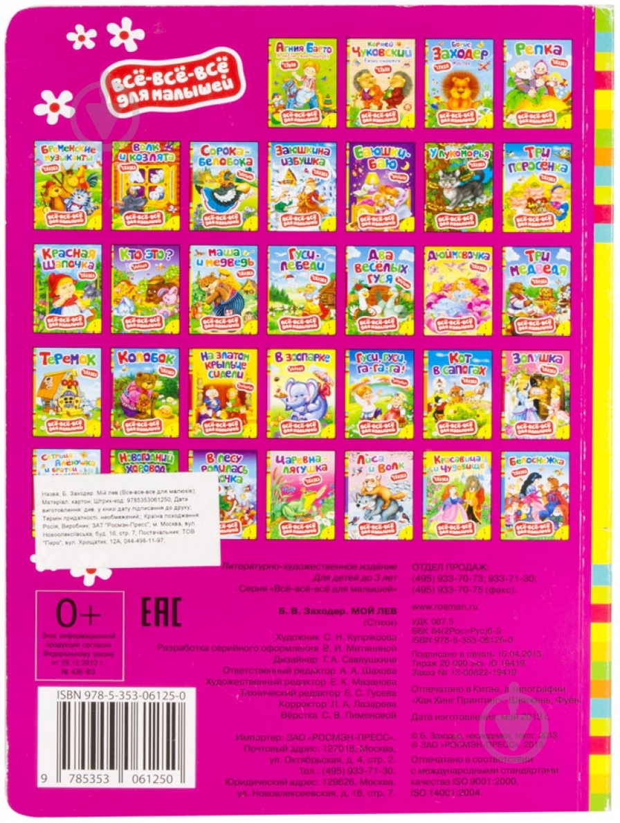 Книга Борис Заходер  «Мой лев» 978-5-353-06125-0 - фото 2