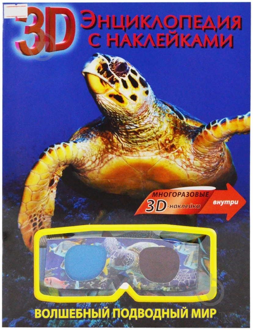 Книга Ліза Ріган «Волшебный подводный мир» 978-966-14-6524-3 - фото 1 Книга Ліза Ріган «Волшебный подводный мир» 978-966-14-6524-3 - фото 1