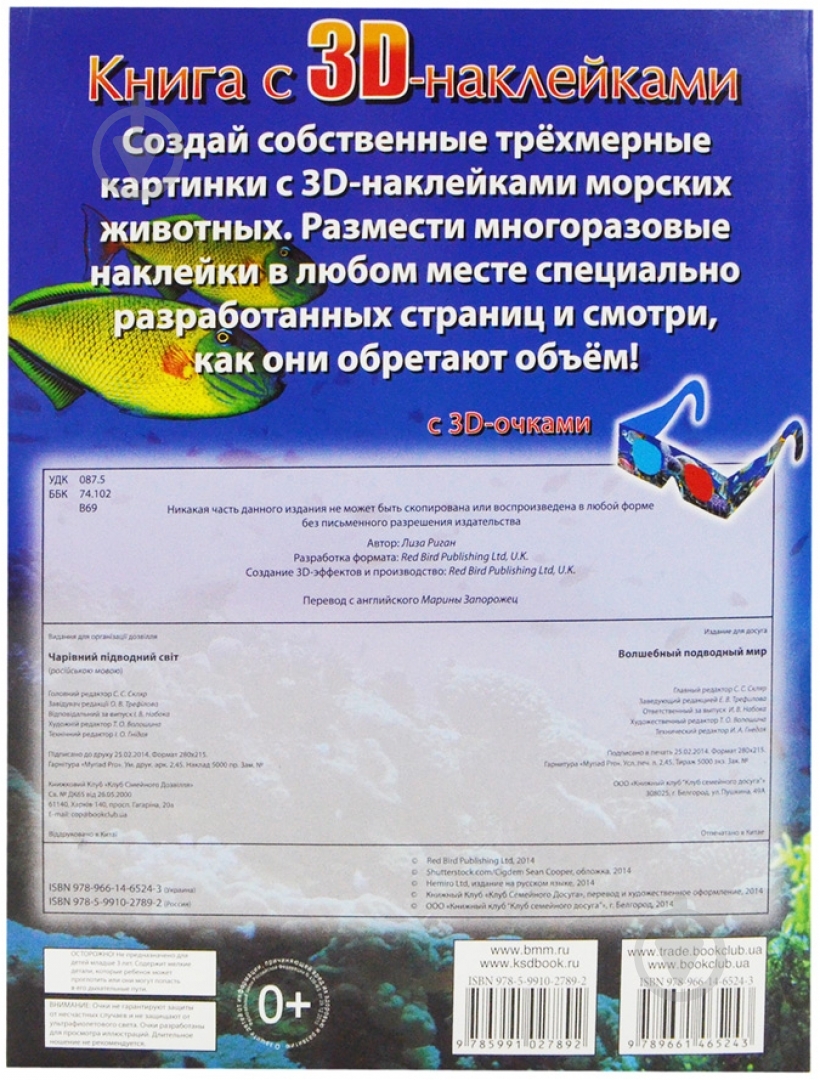 Книга Ліза Ріган «Волшебный подводный мир» 978-966-14-6524-3 - фото 2 Книга Ліза Ріган «Волшебный подводный мир» 978-966-14-6524-3 - фото 2