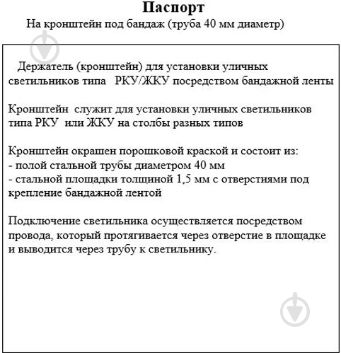 Кронштейн Jazzway под бандажную ленту PSL (РКУ) D40 x 1.5 (на столб) - фото 2 Кронштейн Jazzway под бандажную ленту PSL (РКУ) D40 x 1.5 (на столб) - фото 2