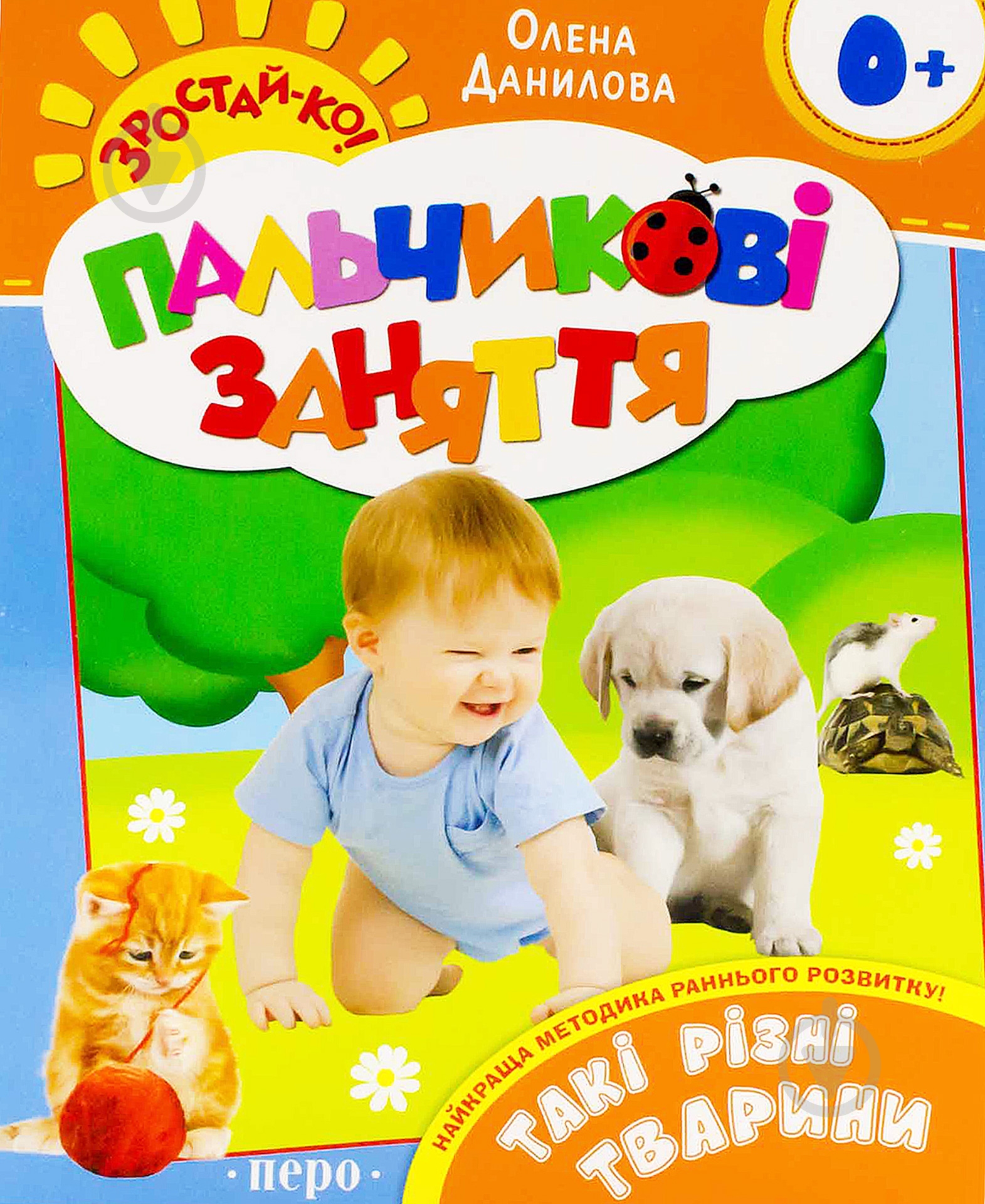 Книга Елена Данилова  «Такі різні тварини» 978-966-462-563-7 - фото 1