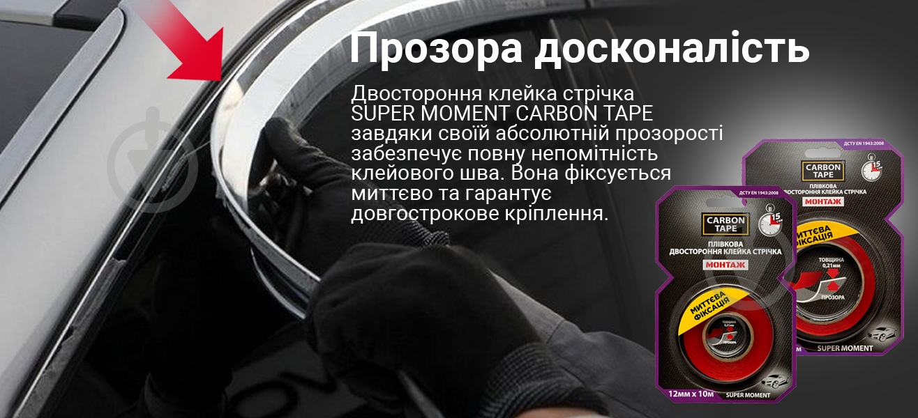 Двостороння монтажна клейка стрічка CARBON TAPE SUPER MOMENT SM1210 для миттєвої фіксації 12 мм х 0,21 мм х 10 м прозо - фото 3
