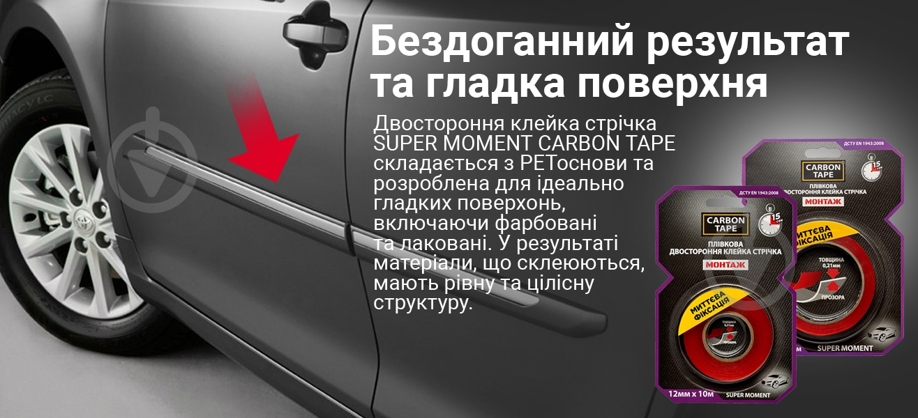Двостороння монтажна клейка стрічка CARBON TAPE SUPER MOMENT SM1210 для миттєвої фіксації 12 мм х 0,21 мм х 10 м прозо - фото 5