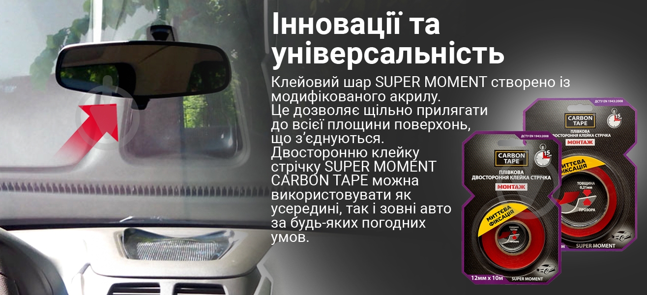 Двостороння монтажна клейка стрічка CARBON TAPE SUPER MOMENT SM1210 для миттєвої фіксації 12 мм х 0,21 мм х 10 м прозо - фото 6