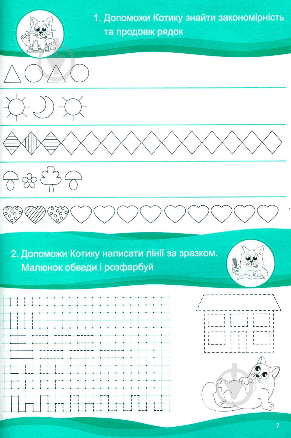 Книга «Хочу вчитися 4роки» 978-617-634-092-8 - фото 9 Книга «Хочу вчитися 4роки» 978-617-634-092-8 - фото 9