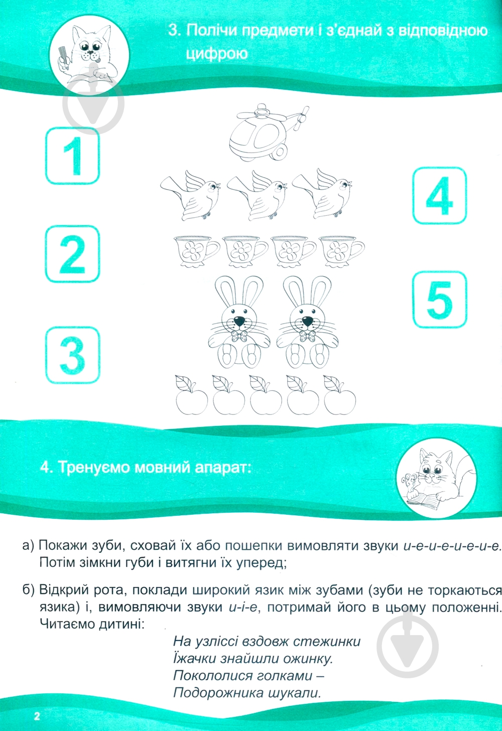 Книга «Хочу вчитися 4роки» 978-617-634-092-8 - фото 4 Книга «Хочу вчитися 4роки» 978-617-634-092-8 - фото 4