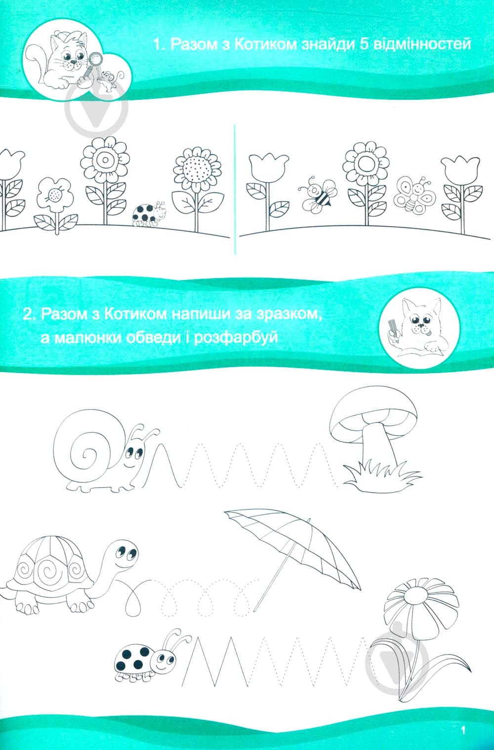 Книга «Хочу вчитися 4роки» 978-617-634-092-8 - фото 3 Книга «Хочу вчитися 4роки» 978-617-634-092-8 - фото 3