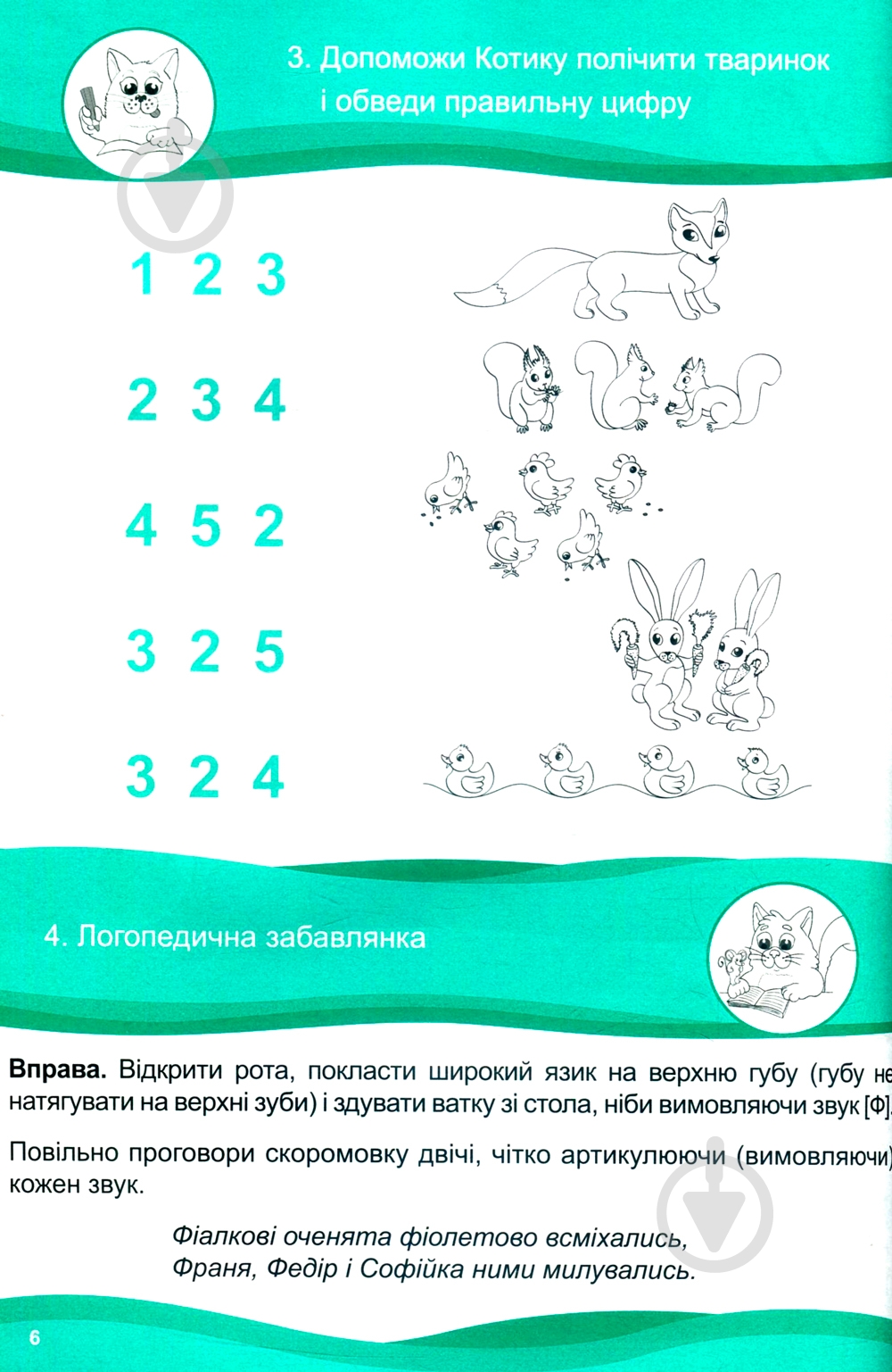 Книга «Хочу вчитися 4роки» 978-617-634-092-8 - фото 8 Книга «Хочу вчитися 4роки» 978-617-634-092-8 - фото 8