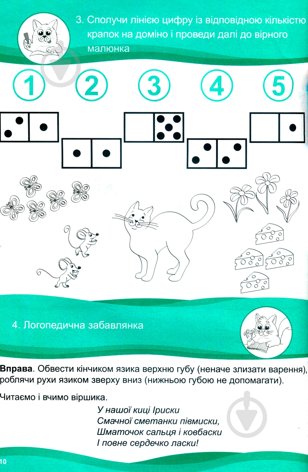 Книга «Хочу вчитися 4роки» 978-617-634-092-8 - фото 12 Книга «Хочу вчитися 4роки» 978-617-634-092-8 - фото 12
