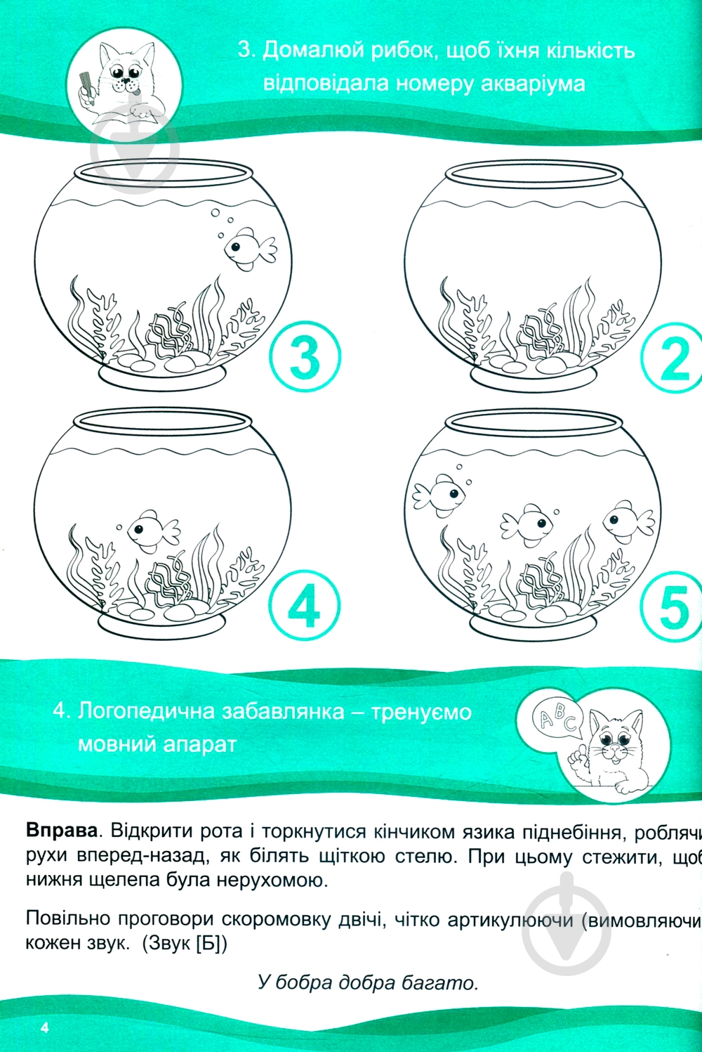 Книга «Хочу вчитися 4роки» 978-617-634-092-8 - фото 6 Книга «Хочу вчитися 4роки» 978-617-634-092-8 - фото 6