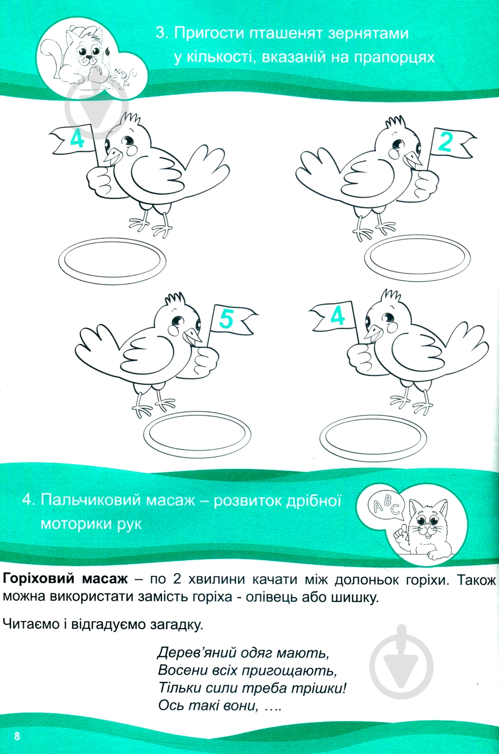 Книга «Хочу вчитися 4роки» 978-617-634-092-8 - фото 10 Книга «Хочу вчитися 4роки» 978-617-634-092-8 - фото 10