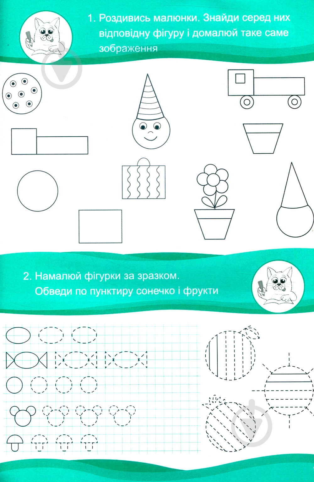 Книга «Хочу вчитися 4роки» 978-617-634-092-8 - фото 11 Книга «Хочу вчитися 4роки» 978-617-634-092-8 - фото 11