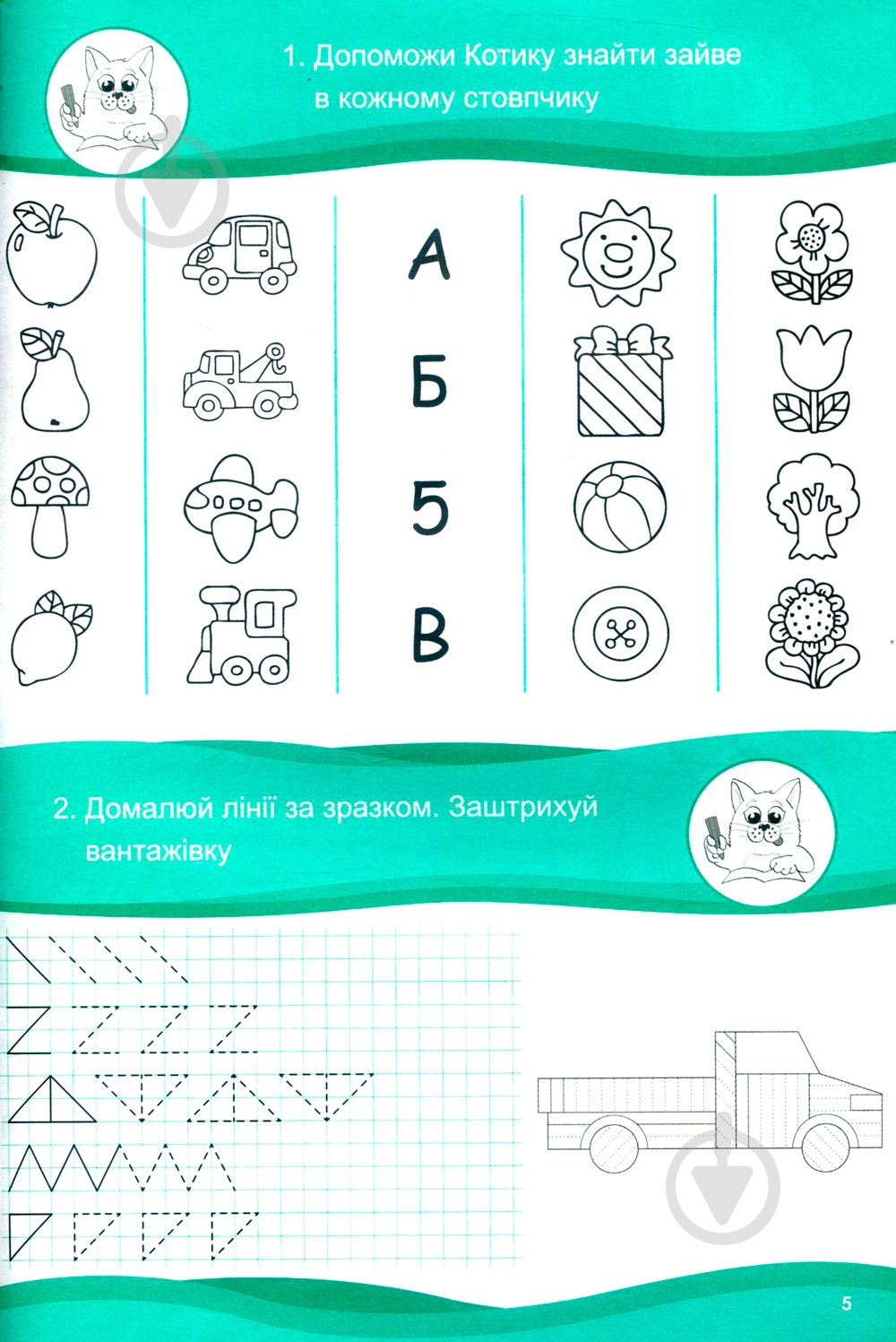 Книга «Хочу вчитися 4роки» 978-617-634-092-8 - фото 7 Книга «Хочу вчитися 4роки» 978-617-634-092-8 - фото 7