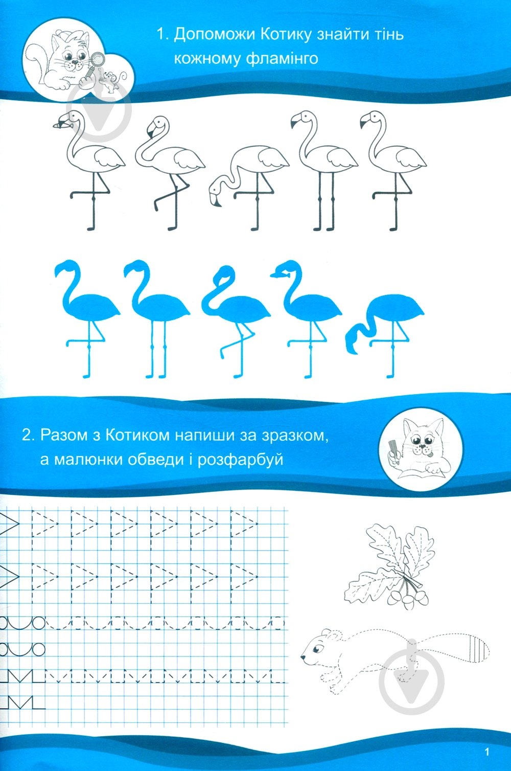 Книга «Хочу вчитися 5років» 978-617-634-093-5 - фото 3